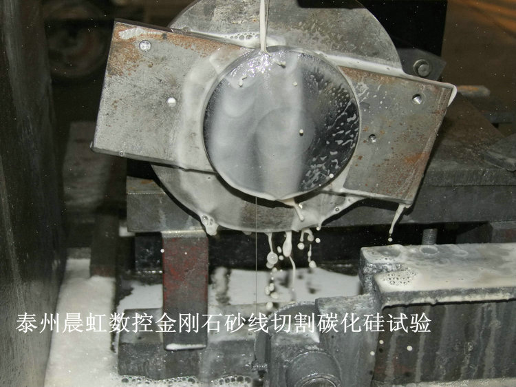 碳化硅切割機