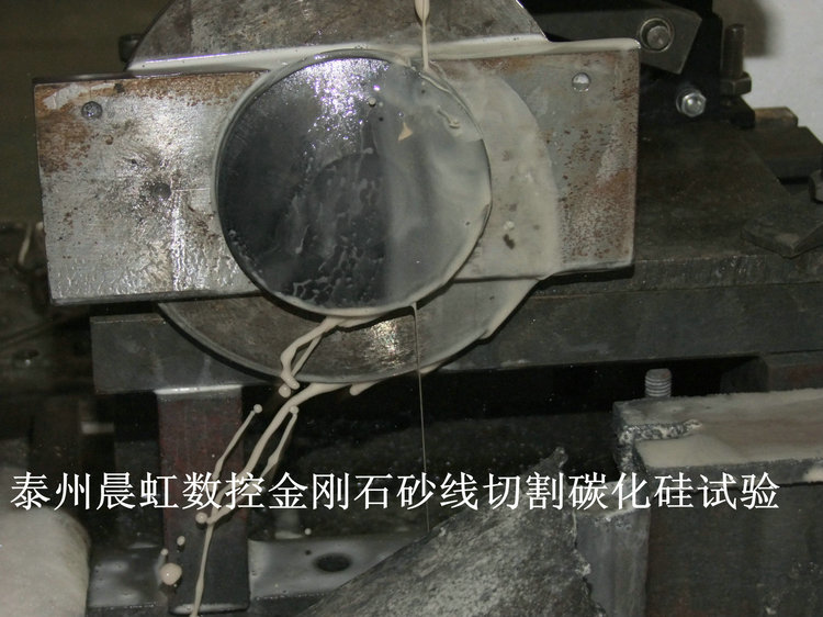 碳化硅切割機