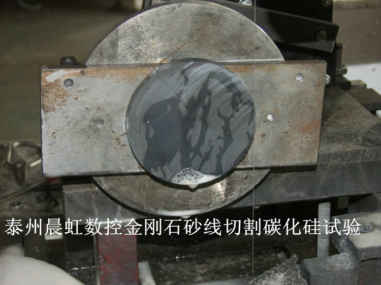 碳化硅切割機