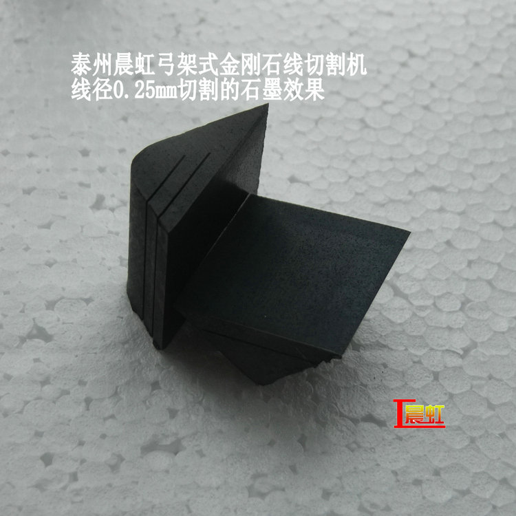 弓架金剛石線切割機(jī)使用線徑0.25mm細(xì)砂線切割石墨效果