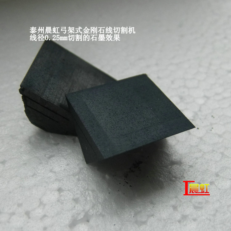 弓架金剛石線切割機(jī)使用線徑0.25mm細(xì)砂線切割石墨效果