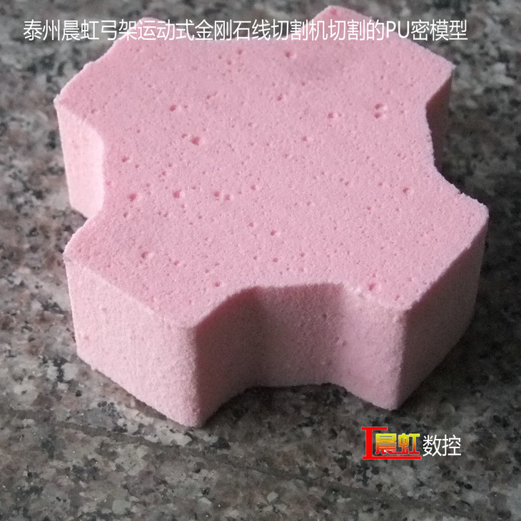 弓架運(yùn)動(dòng)式數(shù)控金剛石線(xiàn)切割機(jī)（數(shù)控砂線(xiàn)切割機(jī)）切割的PU密材料

