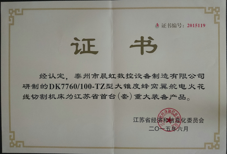 江蘇?。ㄌ祝┲卮笱b備及關(guān)鍵部件證書(shū)